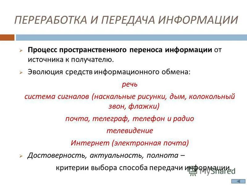 Передача информации это в информатике. Как осуществляется процесс передачи информации. Общая схема передачи информации информатика. Схема передачи информации в информатике. Передача информации.