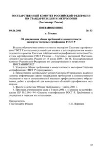 Постановление 53 п