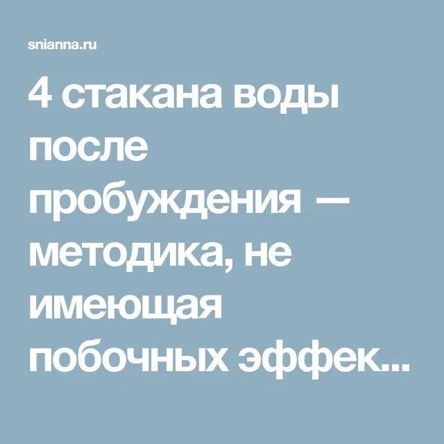 Вода после пробуждения. Стакан воды после пробуждения. Методика просыпания. Пить воду после пробуждения. 4 Стакана воды после пробуждения по японски.