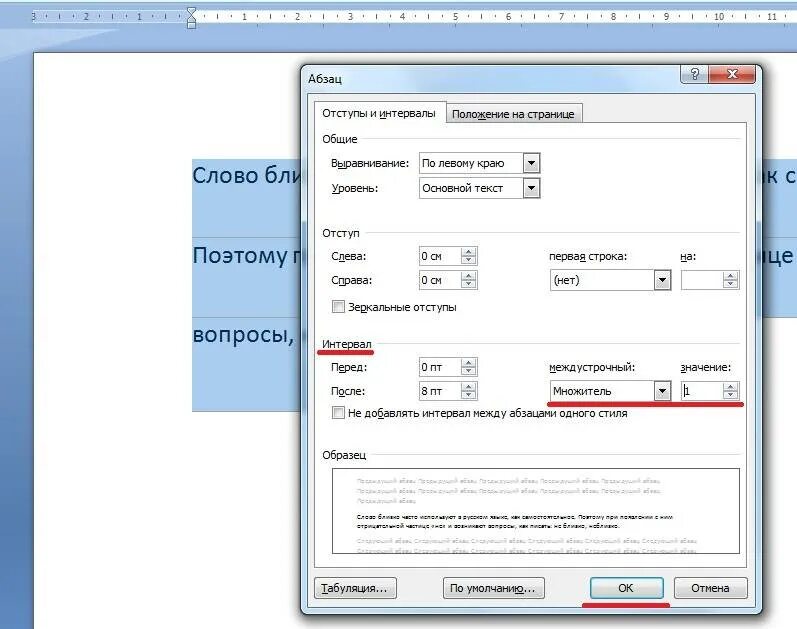 Как убрать расстояние между строками. Отступ в Ворде. Пробелы между абзацами в Ворде. Большой отступ между абзацами в Ворде. Текст с отступом.