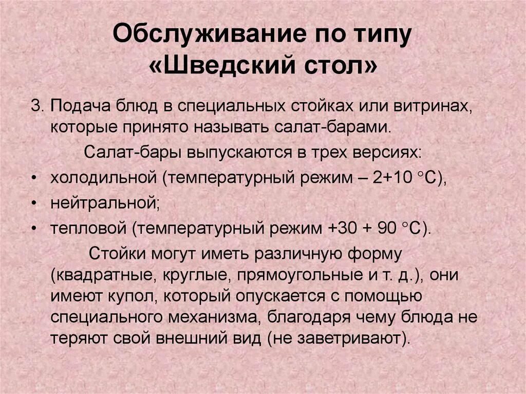 Особенности организации обслуживания. Обслуживание по типу шведского стола. Тип обслуживания шведский стол. Организация обслуживания по типу шведского стола. Правила обслуживания шведского стола.