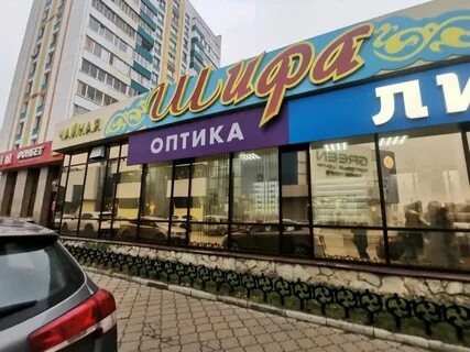 Шифа набережные челны