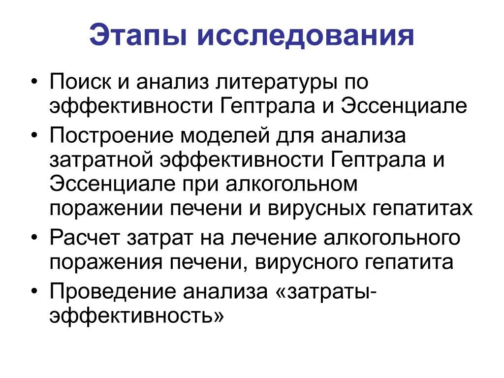 Анализе и изучении эффективности. Этапы исследования препарата. Анализ литературы. Исследование поиск и анализ информации. Исследовательский поиск это.