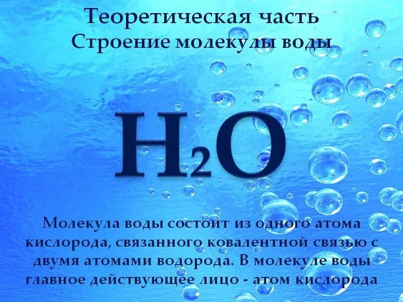 Проект на тему вода 9 класс Презентация. Научно исследовательская работа по теме "Вода вокруг нас (вода, с