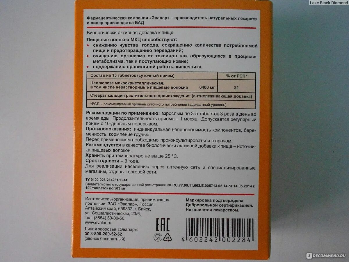 Мкц анкир б таблетки отзывы. Эвалар МКЦ Анкир-б 1999. Эвалар микрокристаллическая Целлюлоза фото до и после. Чем убрать чувство голода на диете препараты Эвалар.