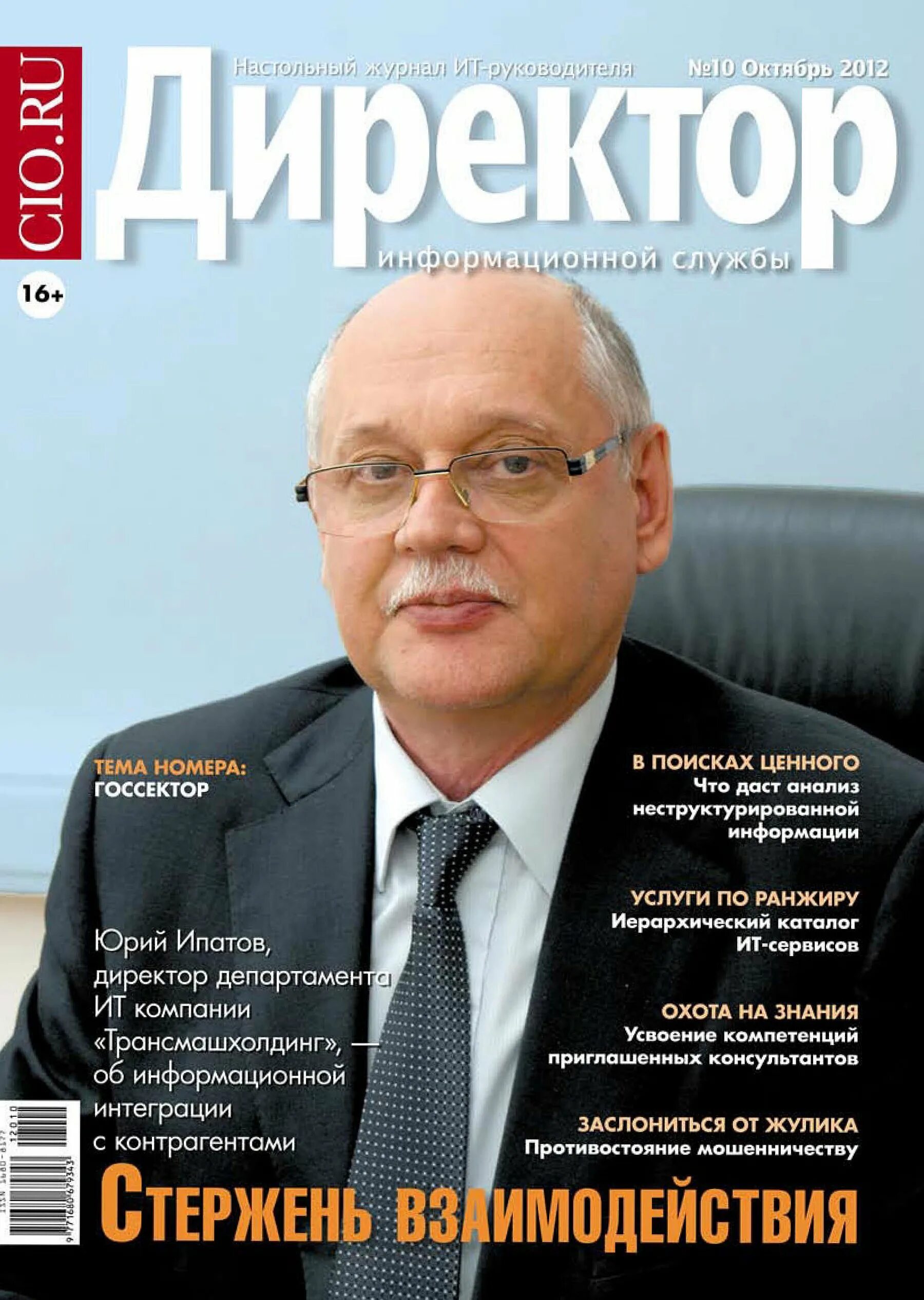 Руководитель издания
