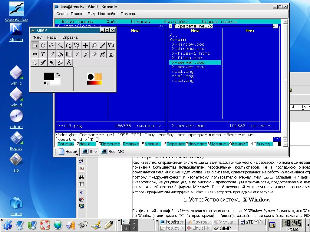 Unix Операционная система графический Интерфейс. Интерфейс Linux 1991 года. Графический Интерфейс ОС Linux:. Unix os Интерфейс. Графическая система linux
