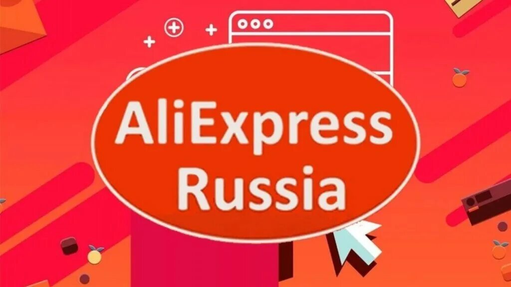 Алиэкспресс маркет. АЛИЭКСПРЕСС Россия. ALIEXPRESS картинки. АЛИЭКСПРЕСС логотип. Алиэкспре с Россия логотип.