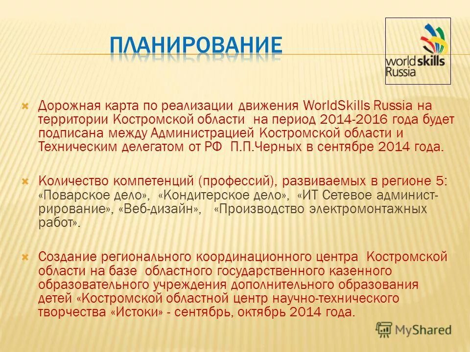 Технический делегат. Делегаты программирование. Презентация по хронометражам. Технический делегат. Технический делегат.