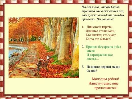 Подводка про осень