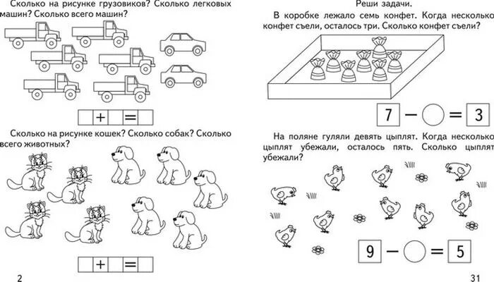 Составление и решение задач pflfybz d rfhnbyrf[для дошкольников. Решение задач в пределах 10 в подготовительной группе. Задачи для детей подготовительной группы по математике. Занятие по математике подготовительная группа в пределах 10.