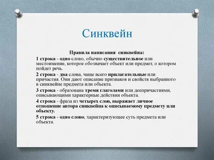 Синквейн на тему чайковский
