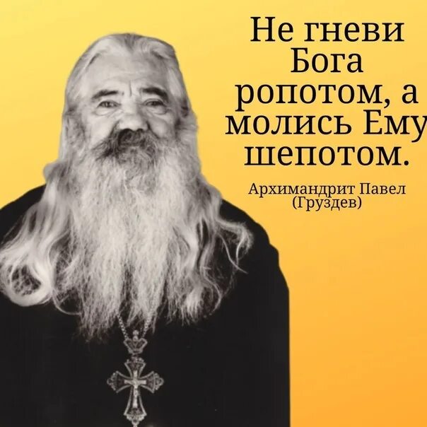 Ропот значение. Не гневи бога ропотом. что такое ропот в православии. ропот на бога. святые о ропоте.
