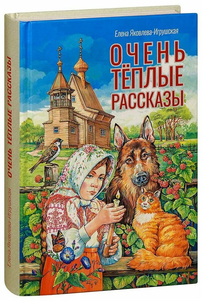 Теплые истории. Очень теплые рассказы. рассказ теплы.