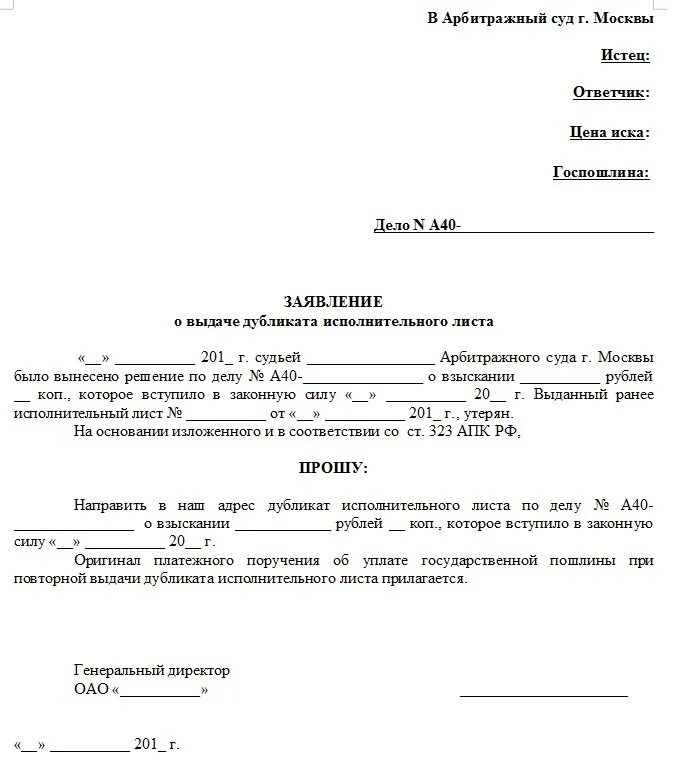 Образец ходатайства о запросе. Заявление на выдачу исполнительный лист по решению суда. Образец заявления на выдачу исполнительного листа в суда. Пример заявления о выдаче копии исполнительного листа. Ходатайство о выдаче копии решения исполнительного листа.