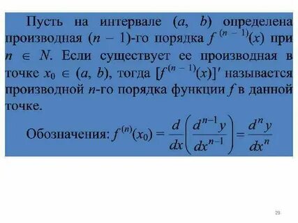 Производная функции дифференциал функции геометрический смысл производной