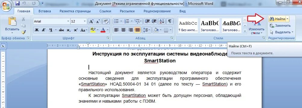 Меняем текст в ворде. Замена текста в Ворде. Функция найти и заменить в Ворде. Поиск и замена текста в Word. Поиск текста в Word.