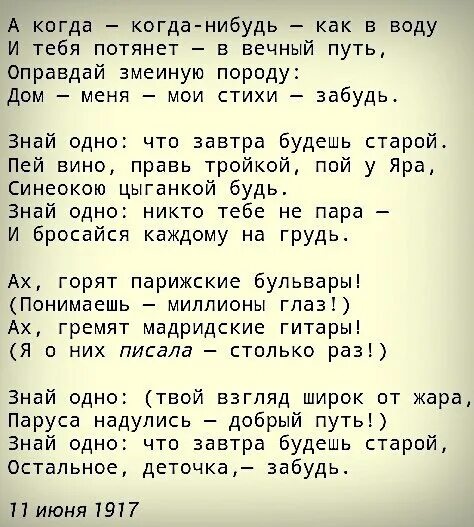 Текст песни эту сумку мне муж. Стихи когда нибудь мы. Стих про завтра. Старые стихи. Когда когда стих.