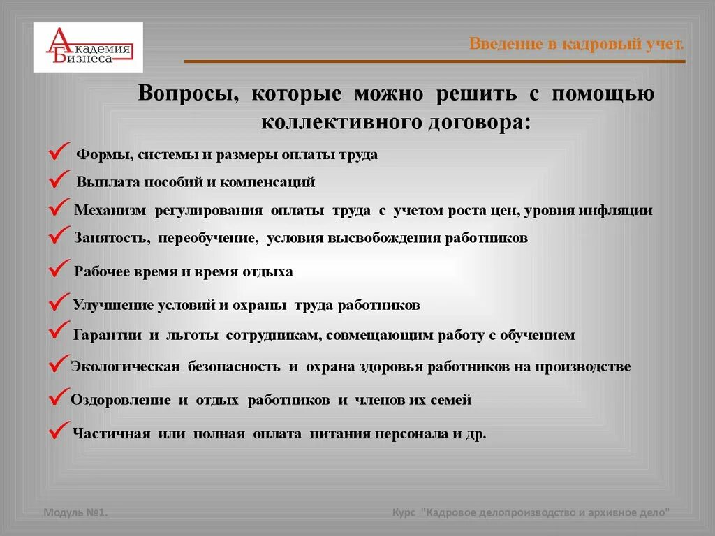 Кадровый учет трудовых отношений. Кадровое делопроизводство документы. Ведение кадрового делопроизводства в организации. Ведение кадрового учета в организации. Цели и задачи кадрового делопроизводства.