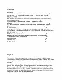 Развитие познавательной деятельности курсовая