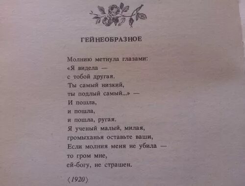 Маяковский лежу на чужой жене. Гейнеобразное Маяковский стих. Маяковский в. "стихи". Молния метнула глазами Маяковский. Генообразное Маяковский стих.