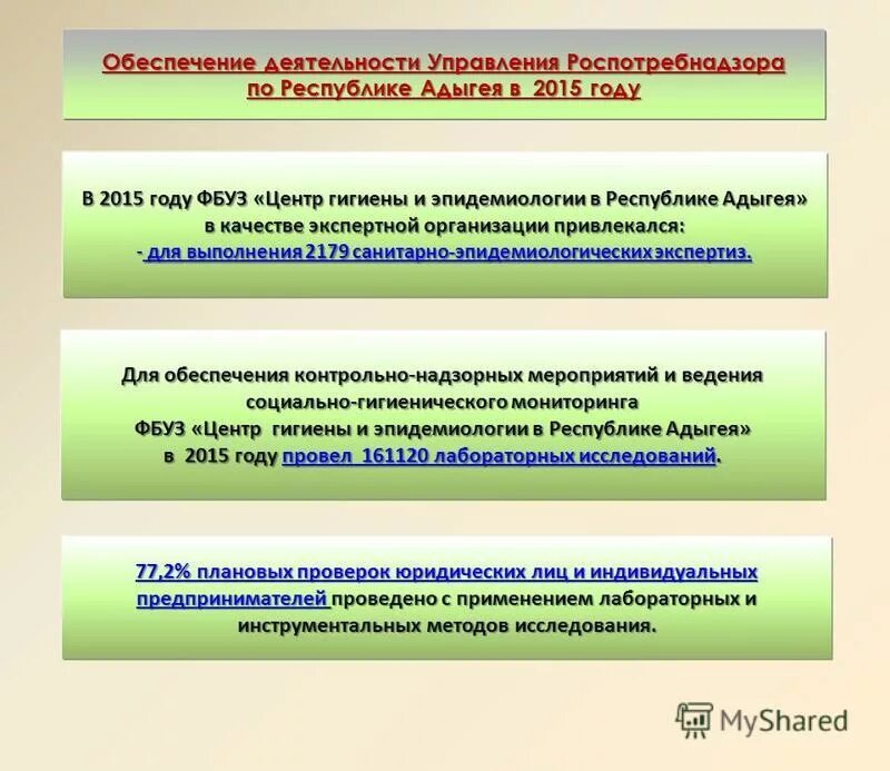 Центр фбуз тест. Центр гигиены и эпидемиологии задачи. Основные задачи центра гигиены и эпидемиологии. Центры гигиены и эпидемиологии структура задачи. Центр гигиены и эпидемиологии ответы на тесты.