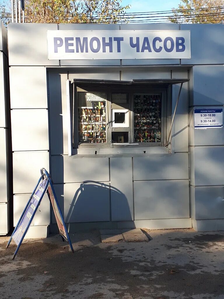 Временно не работает: Мастерская по ремонту часов, ремонт часов, Самара, улица С