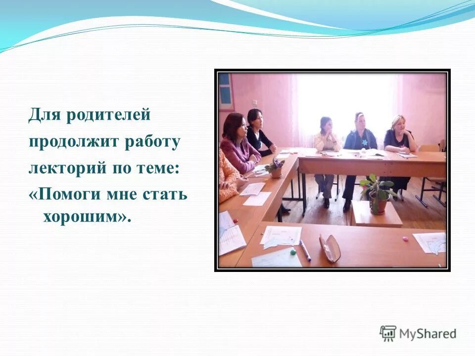 продолжи родители года