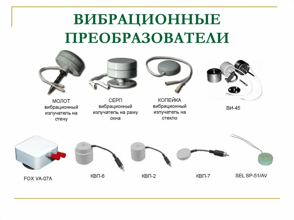 Техническое средство защиты информации предназначено для