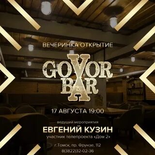 Гости бар номер