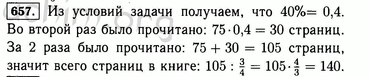 Математика 6 класс стр 225 номер 1046. Решение задачи по математике 5 класс номер 657. Номер 657 по математике 6. Сколько страниц в книге если. 657 Задача 6 класс.