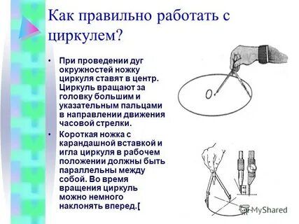 Циркуль центр
