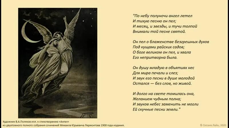 М лермонтов ангел. Лермонтов ангел 1831. Ангел стих Лермонтова. Стихотворение ангел. Лермонтов ангел стихотворение.