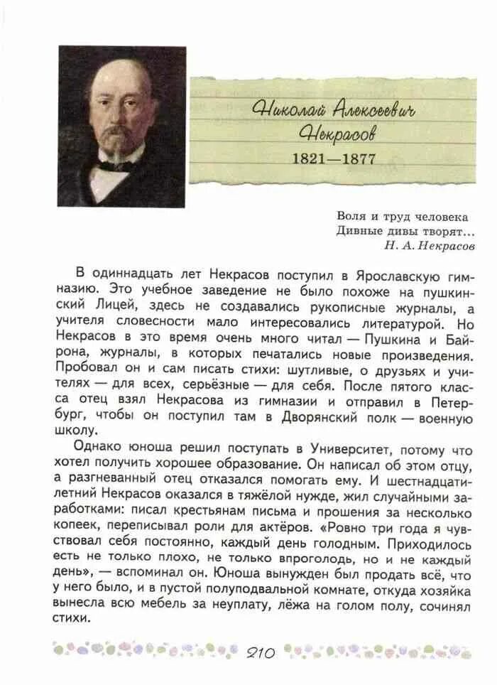 Книга литература 6 кл 1 часть. 1 Часть литературы 6 класс произведения учебники. Литература 6 класс учебник 1 часть страницы. Биография литература 7 класс Коровина.