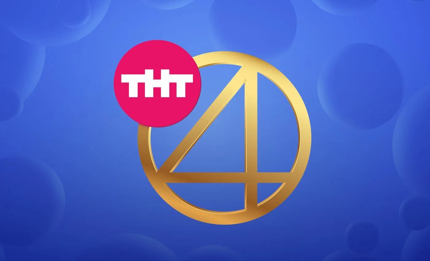 ТНТ 4. Телеканал ТНТ. Тнт4 International. ТНТ 4 эмблема. Прямой эфир тнт канал прямая трансляция