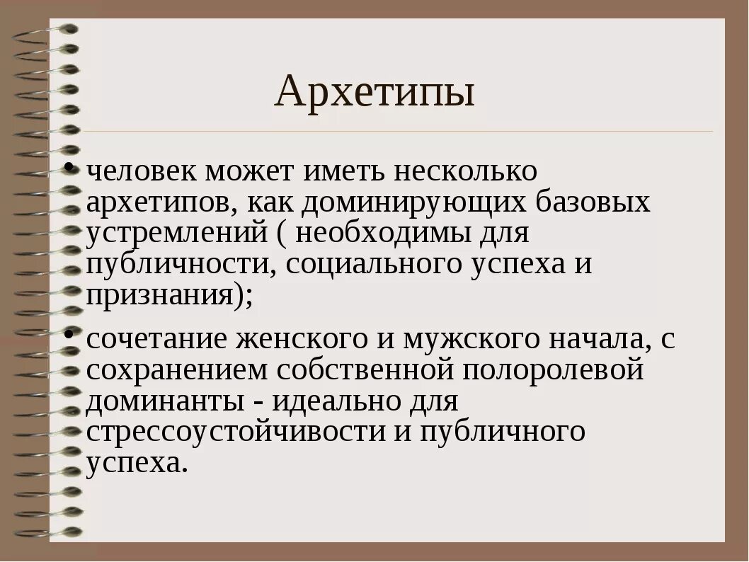 Архетипы. Архетипы личности. Архетипы в литературе. Архетипы женщин. Тест на архетип стиля