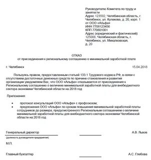 Мрот в челябинской