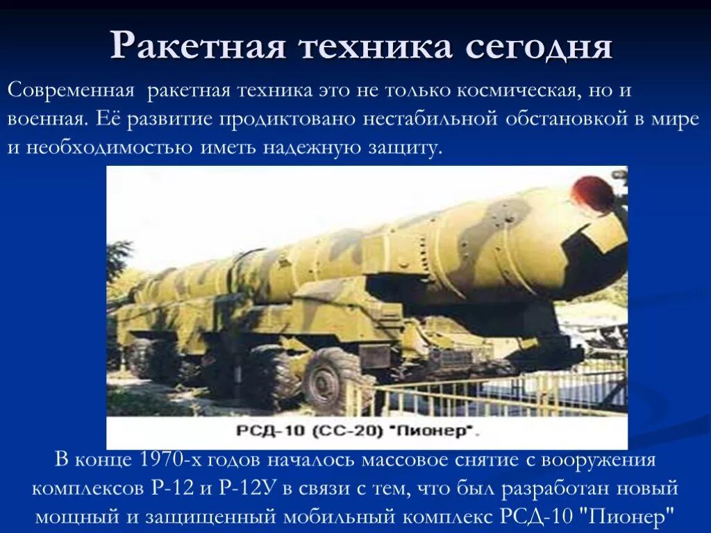 Виды ракетной техники. Виды ракетной техники. Ракета восток восток 1. Виды ракетной техники. Виды ракетной техники.