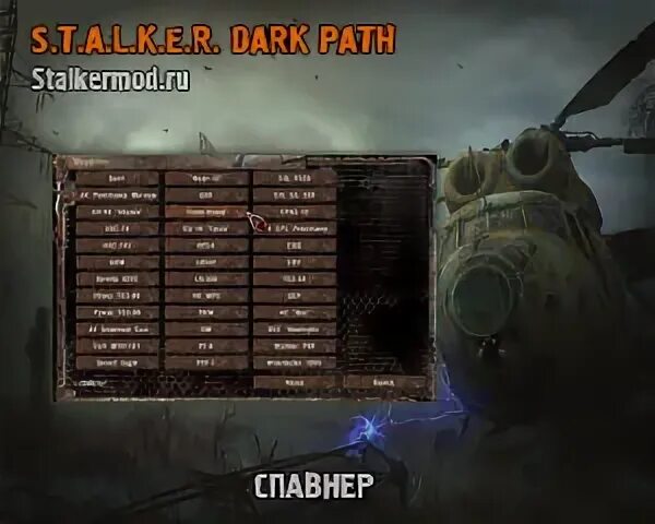 Дарк патч сталкер. Повелитель зоны. Stalker Dark Path. Коды сталкер Darkest time. Сталкер дарк патч.