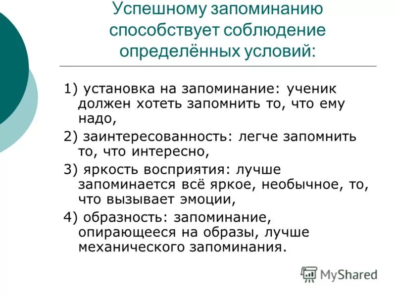 Терапевтическая патология. Основные правила гигиены. Примеры соблюдения законности. Способы сохранения здоровья. Условия успешного запоминания в психологии.