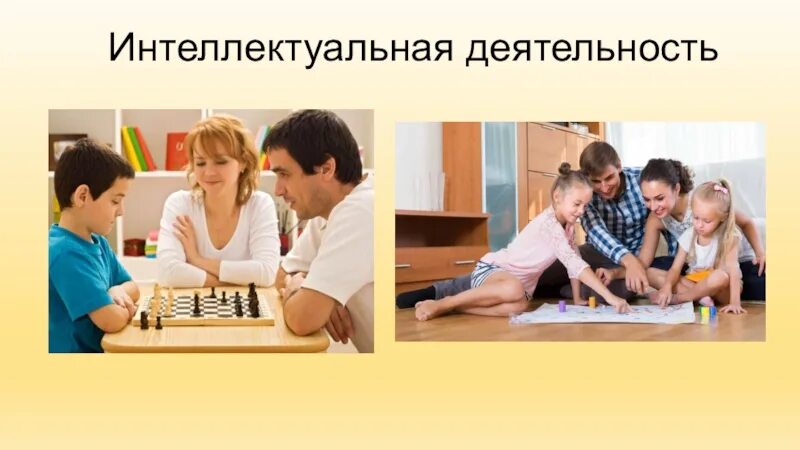 Через интеллектуальную деятельность. Интеллектуальная деятельность.