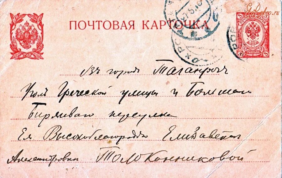 Первая Почтовая карточка в России 1872. Первые почтовые карточки. Старые почтовые карточки. Первые почтовые открытки.