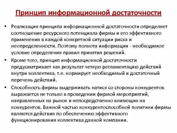 Задачи и принципы информационной системы. Задачи и принципы информационной системы