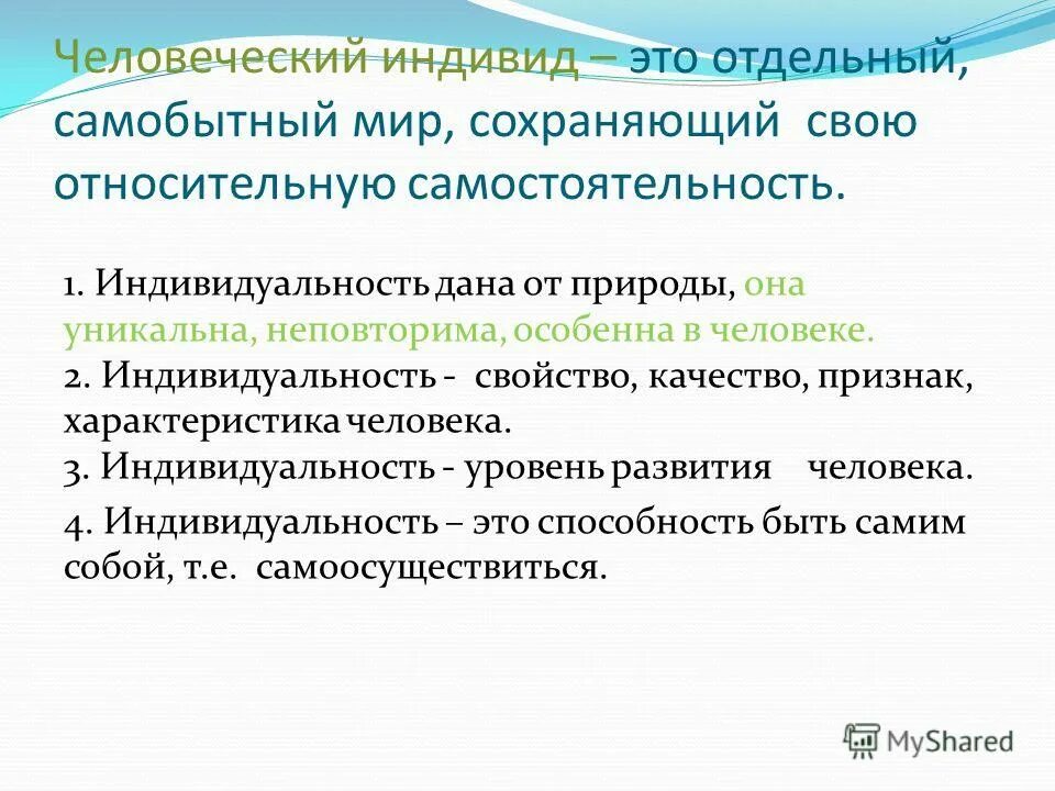 К индивидным свойствам личности, по б. К индивидуально-типическим свойствам индивида относятся. К индивидуально-типическим свойствам индивида относятся. Проявление свойств личности. Два класса индивидных свойств.