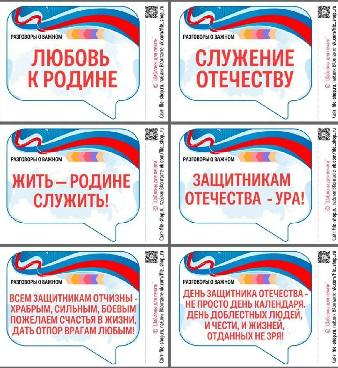 Разговоры о важном 15 апреля 2024 года. Речевые облачка разговоры о важном. Речевые облака ко Дню защитника Отечества. Речевые облака 20 февраля. День России речевые облака.