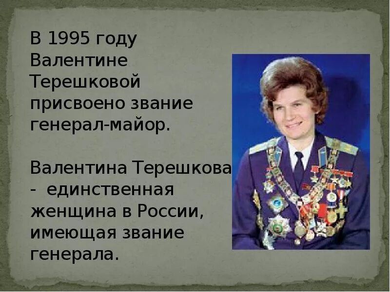 Сколько лет было валентину. Терешкова космонавт награды. Заслуги в. Терешковой в Терешковой.