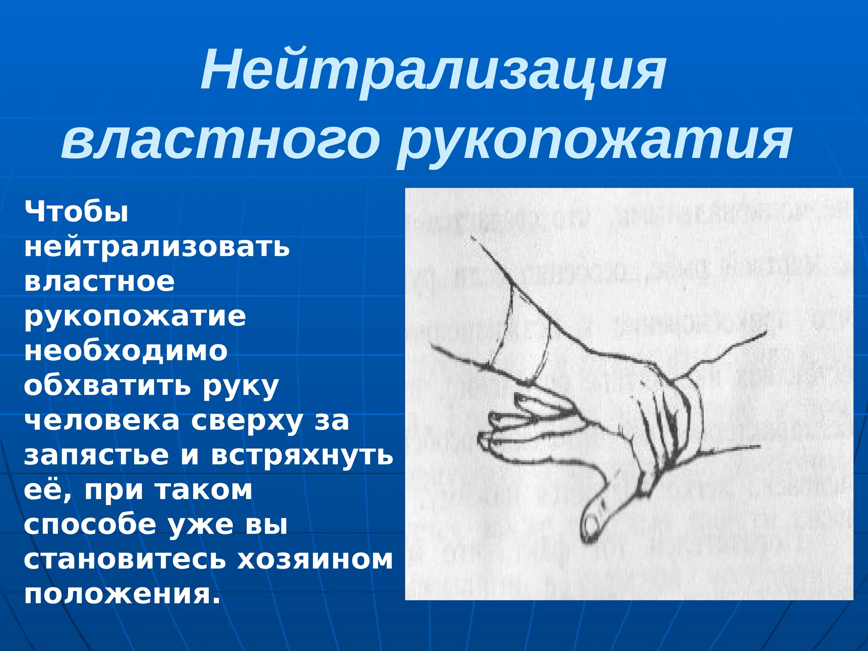 Правило рукопожатий. Смысл рукопожатия. виды рукопожатий. способы рукопожатия. значение рукопожатий.