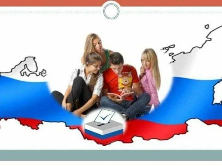 День молодого избирателя в россии. День молодого избирателя. Молодежь голосует на выборах. День молодого избирателя надпись. День молодого избирателя.