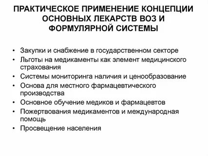Практическое применение системы
