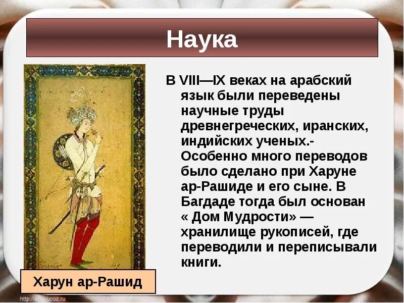 Какое положение занимали ученые в арабском обществе